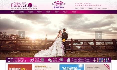 綿陽維納斯婚紗攝影官方網站