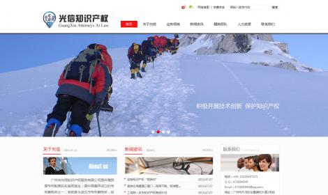 知識産權 商标注冊公司網站欣賞