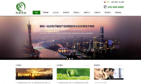 貿易公司網站欣賞