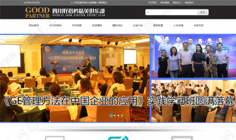 四川好搭檔精英俱樂(yuè)部