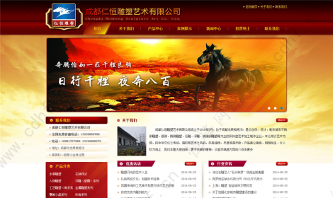成都(dōu)仁恒雕塑藝術(shù)有(yǒu)限公司