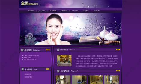 成都(dōu)金(jīn)恒化妝品有(yǒu)限責任公司