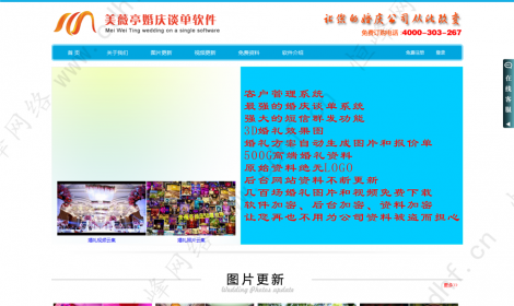 美(měi)薇亭婚慶談單軟件(jiàn)