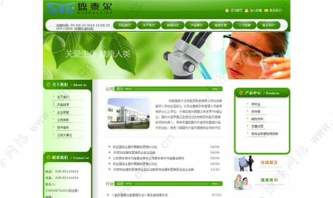 成都(dōu)盛泰爾生物(wù)醫藥科技有(yǒu)限公司