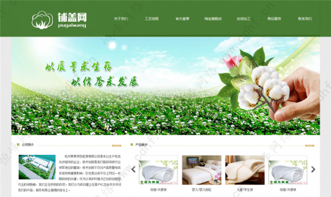 四川鋪蓋網有(yǒu)限公司