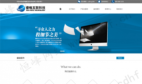 四川省睿峰互聯科技有(yǒu)限公司