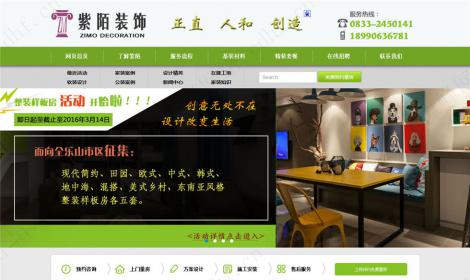 樂(yuè)山紫陌裝飾