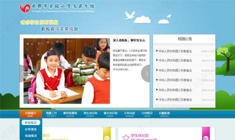 成都(dōu)市實驗小(xiǎo)學文(wén)苑分(fēn)校(xiào)