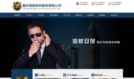 重慶海(hǎi)格保安服務有(yǒu)限公司