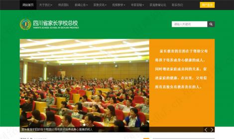 四川省家長學校(xiào)總校(xiào)