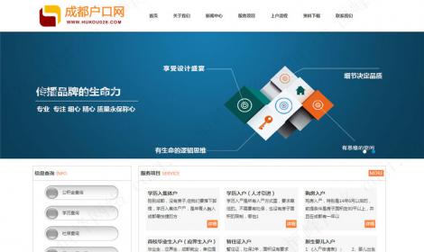 成都(dōu)戶口網