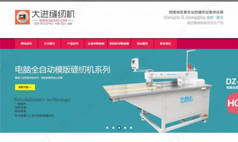 四川成都(dōu)大(dà)進縫紉設備有(yǒu)限公司