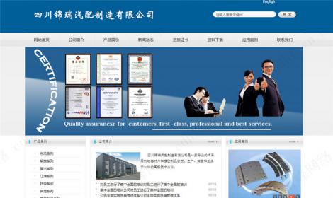  四川錦瑞汽配制(zhì)造有(yǒu)限公司