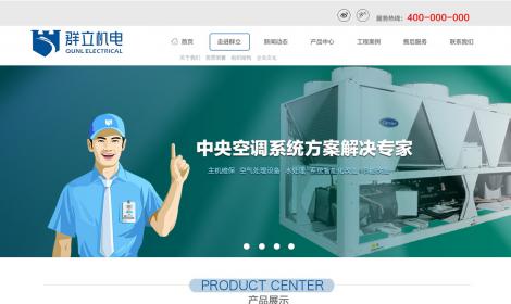 四川群立機電工(gōng)程有(yǒu)限公司