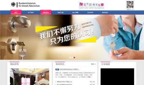 裝飾工(gōng)作室裝修裝潢企業(yè)網站