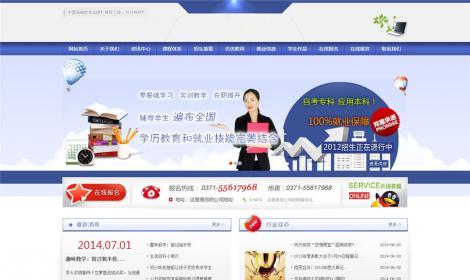專科本科學校(xiào)教育培訓類企業(yè)網站