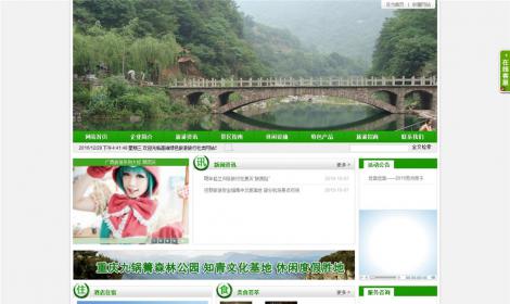 旅遊旅行(xíng)社類網站