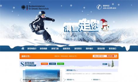 滑雪(xuě)戶外活動拓展類企業(yè)網站