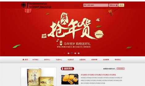 禮品類公司網站