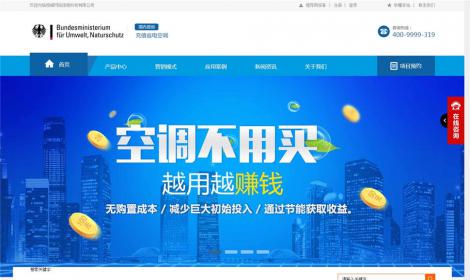 空調制(zhì)冷(lěng)電子企業(yè)網站