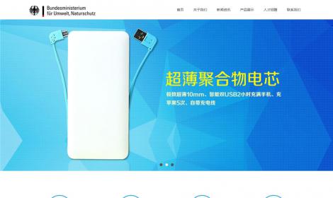 電子産品類企業(yè)網站