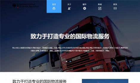 貨運物(wù)流公司網站