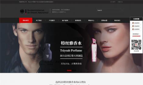 化妝品類企業(yè)網站