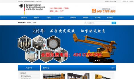 機械挖掘機鑽機類産品企業(yè)網站