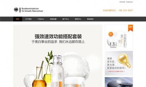 化妝品防嗮霜商城(自适應)