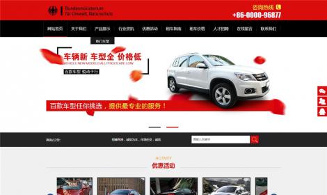 汽車(chē)租賃服務類網站(帶手機移動端)