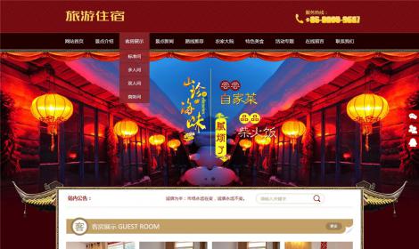 153旅遊住宿農(nóng)家樂(yuè)