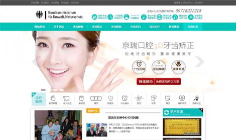 17口腔醫院診所美(měi)容類恒峰模闆