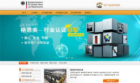 110空氣能(néng)源熱(rè)水(shuǐ)工(gōng)程企業(yè)公司網站源碼