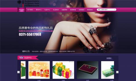 215紫色商務禮品銷售企業(yè)網站模闆