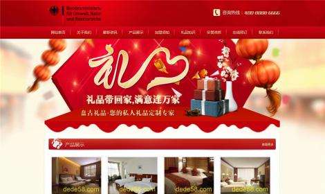 218紅色禮品包裝企業(yè)網站恒峰模闆