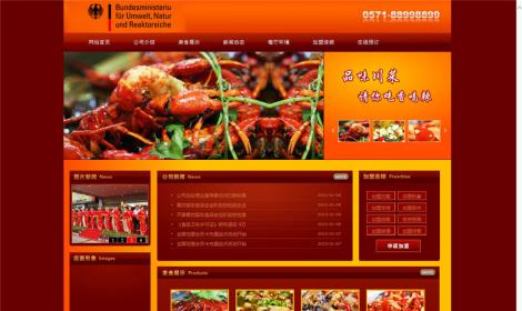 224紅色美(měi)食西(xī)餐廳飯店(diàn)川菜館食品類企業(yè)恒峰模闆