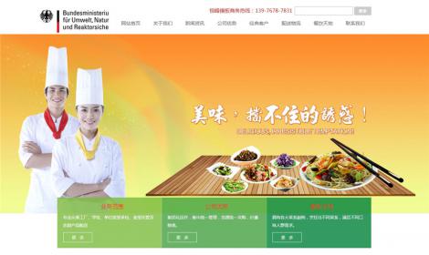 230大(dà)氣餐飲食品類企業(yè)通用(yòng)模闆