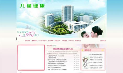 53粉色婦女(nǚ)兒童醫院健康類網站模闆(帶手機端)