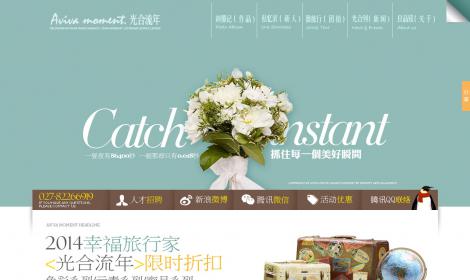 73最新婚紗攝影光(guāng)合流年影樓網站模闆