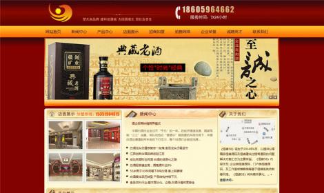 233紅色品牌酒類食品行(xíng)業(yè)公司網站恒峰模闆