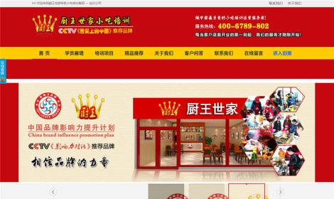 237廚房食品美(měi)食小(xiǎo)吃培訓中心網站模闆