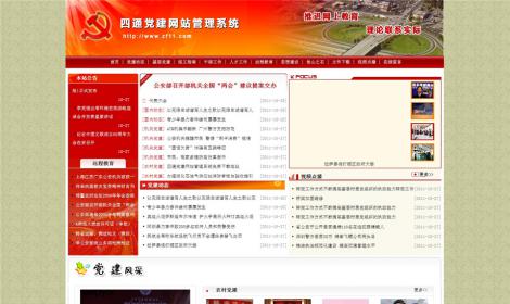 297紅色風格政府部門網站恒峰模闆