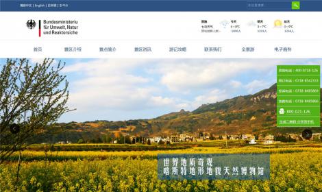 307旅遊景區景點旅遊攻略類企業(yè)恒峰模闆