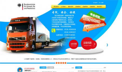 346藍色大(dà)氣物(wù)流運輸公司企業(yè)網站恒峰模闆