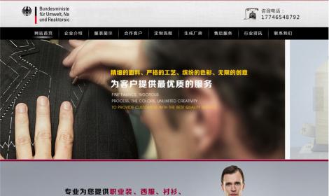 352服裝職業(yè)服飾面料類企業(yè)網站恒峰模闆