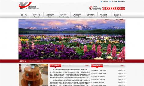 365花卉園林類網站恒峰模闆