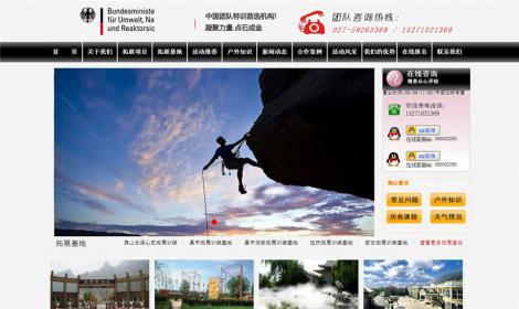 372戶外拓展活動類網站恒峰模闆