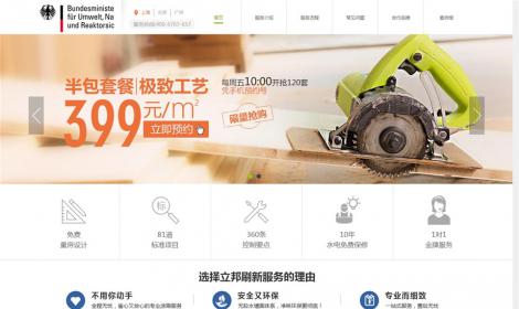 439印刷裝修類企業(yè)網站恒峰模闆