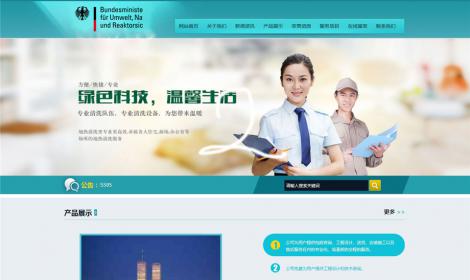 495淺藍色通用(yòng)企業(yè)站模闆-保潔家政類網站模闆