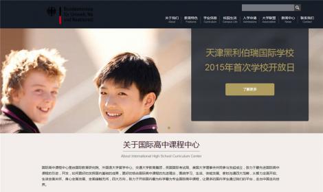 509國際高(gāo)中課程教育培訓中心響應式網站恒峰源碼